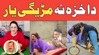 Da Haza Na MarigeTiktok Boom Boom Pari khanpashto comedyLatain mama