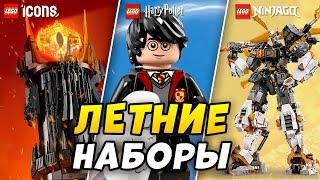 Новинки ЛЕГО 2024 Летние наборы Какие новые наборы LEGO выйдут уже этим летом?