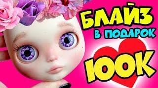 Блайзомания 34 Как сделать кастом куклы Блайз  ООАК Blythe на ПОДАРОК для подписчиков