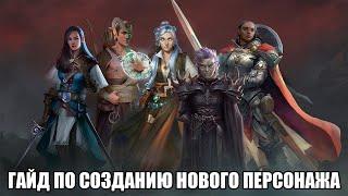 Pathfinder WOTR  Гайд по созданию нового персонажа