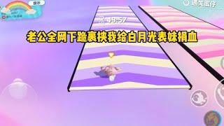 《重生手撕绿茶妹》一口气看完#小说 #故事