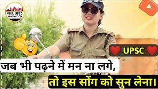 Upsc Motivational Video Motivational Songs Ias Motivational Song UPSC  IAS  IPS