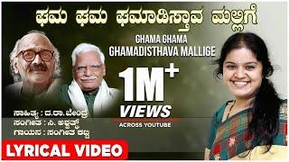 Ghama Ghama Song With Lyrical  Sangeetha Katti  C Ashwath  Da Ra Bendre  Kannada Bhavageethe