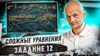 Профильный ЕГЭ 2022. Сложные уравнения. Задание 12