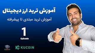 Crypto Trading Full Course on Kucoin Exchange spot futures price action - Episode 1