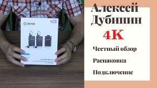 Самый полный обзор радиомикрофонов BOYA WM4 PRO-K2