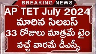 AP TET July 2024 Notification AP TET July Exam ScheduleAP TET July Syllabus AP TET July 2024