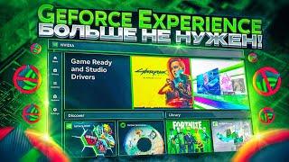 GeForce Experience НЕ НУЖЕН Обзор 10 главных фишек Nvidia App.