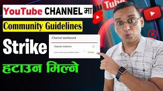 How to Remove Community Guidelines Warning? YouTube Update on Channel