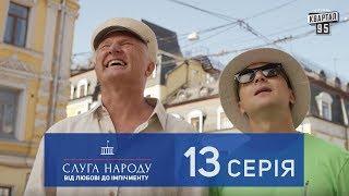 Слуга Народа 2 - От любви до импичмента 13 серия  Cериал 2017 в 4к