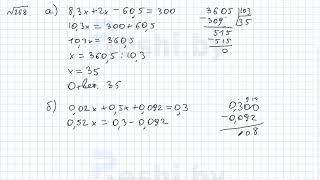 №268  Глава 4 - ГДЗ по математике 6 класс Герасимов