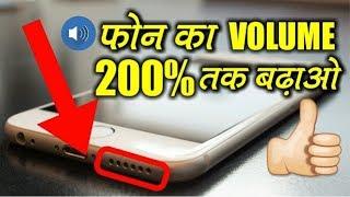 Increase Volume 200% In Any Android PhoneHow to Increase Volume Of PhoneFix Mobile Volume