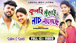 KULHI MUDAI NACH LAGECHE  Singer - Purnima Mandi  Salim & Santi  New Jhumur Video Song 2024