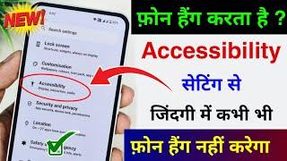 Accessibility Setting se Mobile Kabhi Hang Nahi Karega  Mobile Hang Problem Solution 101% Working