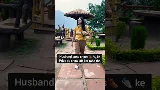 Pati show off kre vo bhi mere samne #shorts #shortsviral #husbandwifereaction #comedyvideos #prank