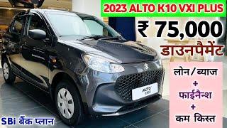 2023 Maruti Alto K10 VXi Plus Price June Maruti Alto K10 VXi+ 2023 Onroad Price  डिस्काउंट 55000