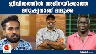 ആരാടാ ഇവൻ എന്ന് മമ്മൂക്ക ചോദിച്ചു  Mammootty  Guinees Pakru  I M Vijayan  Chemban Vinod