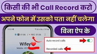 Kisi Ki Bhi Call Record Kaise Karen Bina Pata Chalega  Mobile Me Auto Call Recording Kaise Kare