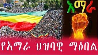 #ባሕር ዳር  #ደብረማርቆስ # ወልድያ #Bahir Dar #Debremarkos # Woldia #ዋግ ኽምራ ሰቆጣ