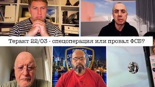 Суперстрим. Экс-офицер ГРУ полицейский из NYPD следователь из Тель-Авива и доктор. Теракт и FSB