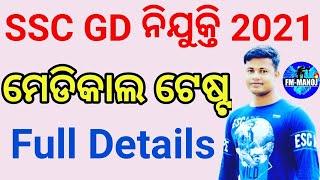 SSC GD Medical Test Details  SSC Constable Medical Test 