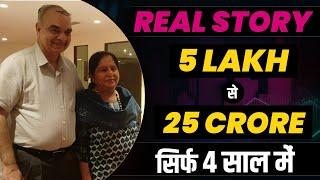Share Market Real story  Rs. 5 Lakh to 25 Crore Dolly khanna Success story  Stock market