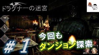 【Dungeon Of Dragon Knight】美人の魔女に誘われた先は…王道のトラップだらけの地下迷宮。その１