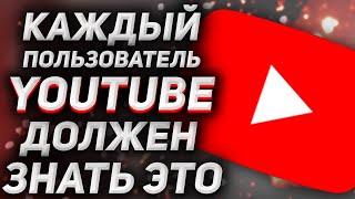 10 ФИШЕК YOUTUBE которые мало кто знает