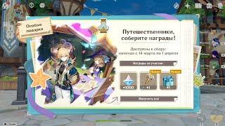 ️НАГРАДЫ ВСЕМ ИГРОКАМ УЖЕ В ЭТУ ПЯТНИЦУ РАДУЕМСЯ И ЗАБИРАЕМ  Genshin Impact