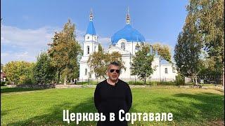 Церковь в Сортавале