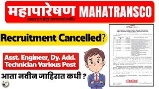 MAHATRANSCO 2023-24 EXAM CANCELLED Asst. Engineer Dy Addn Technician  Official Notice  New Date?