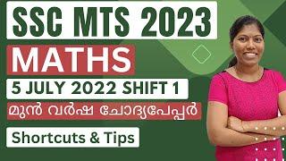 SSC MTS Maths Previous Year Question Paper Malayalam   SSC MTS Maths Class 2023  Questions Answers