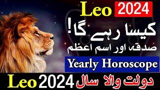 Leo 2024 Kesa Rahega  yearly horoscope  New Year  Naya Saal Kesa Hoga  Mehrban Ali  astrology