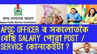 Highest Salary of Apsc Officers  Post Service wise Salary 