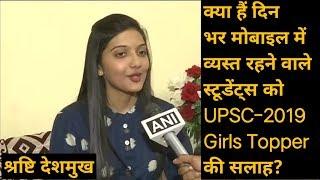 UPSC 2018  topper 1st in girls Srushti Deshmukh Bhopal se suniye success mantra ft. Rstv