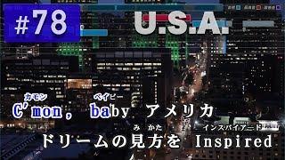 U.S.A.  DA PUMP 練習用制作カラオケ