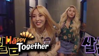 MAMAMOO Took Off the Heels Too Happy Together Ep 545