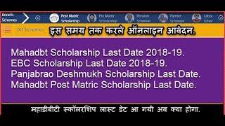 What Is Mahadbt Scholarship Last 2018-2019  Mahadbt Last Date 2018 Kya Hai?