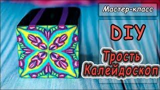 DIY  Калейдоскоп из полимерной глины  Мастер-класс по лепке  Polymer clay