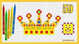 Easy Pixel Art - The Crown  PIXELION #59 . Drawings on the cell.