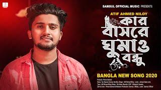 Kar Basore Gumao Bondhu  কার বাসরে ঘুমাও বন্ধু  Atif Ahmed Niloy  Bangla New Song 2020