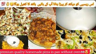 Chicken Tikka Pizza  دستور پخت پیتزا در خانه pizza recipe #hazaragi #pizza #pizzalover #afghanfood