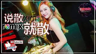 Shuo San Jiu San 说散就散 REMIX 2019