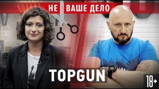 Король Барбершопов - Алексей Локонцев. TOPGUN #НеВашеДело