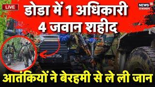 Jammu Kashmir Encounter LIVE  Doda आतंकी मुठभेड़ में हमारे 4 जवान शहीद  Doda Encounter  Live News