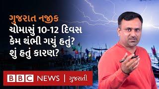 Gujarat Monsoon Update  ગુજરાત નજીક ચોમાસું થંભી કેમ ગયું હતું? સરળ ભાષામાં સમજો અહીં