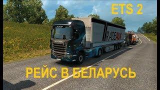 Euro Truck Simulator 2.Едем из Москвы в Беларусь