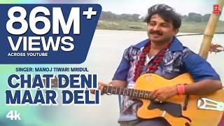 Chat Deni Maar Deli - Manoj Tiwari Hit Bhojpuri Songs  Uparwali Ke Chakkar Mein