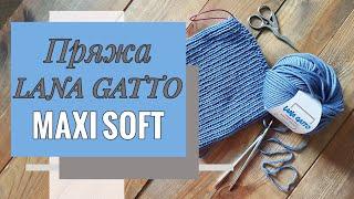 ПРО ПРЯЖУ  Lana Gatto Maxi Soft стираю изделие в машинке