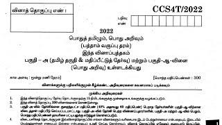 TNPSC GROUP 4 OFFICIAL ANSWER KEY 2022